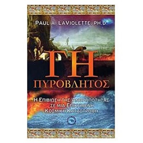 ΓΗ ΠΥΡΟΒΛΗΤΟΣ ΕΝ943