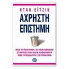 Μελέτες-Δοκίμια - Image Description
