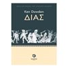 Ελληνική Μυθολογία - Image Description