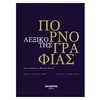 Ειδικά Λεξικά - Image Description