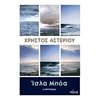 Σύγχρονη Ελληνική Λογοτεχνία - Image Description
