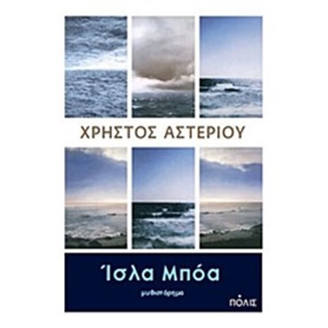 Ίσλα Μπόα