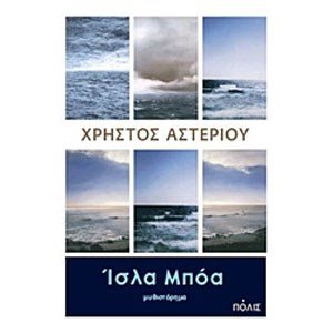 Ίσλα Μπόα