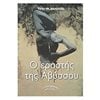 Σύγχρονη Ελληνική Λογοτεχνία - Image Description