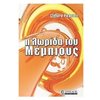 Εκλαικευμένη Επιστήμη - Image Description