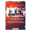 Εκλαικευμένη Επιστήμη - Image Description