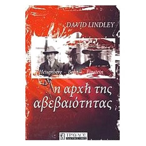 Η αρχή της αβεβαιότητας