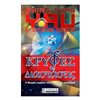 Εκλαικευμένη Επιστήμη - Image Description