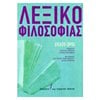 Ειδικά Λεξικά - Image Description