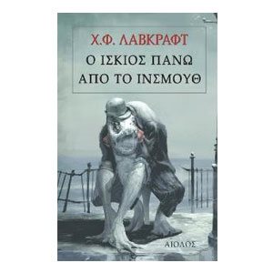 Ο ίσκιος πάων από το Ίσνμουθ