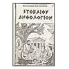Αρχαίοι Έλληνες - Image Description