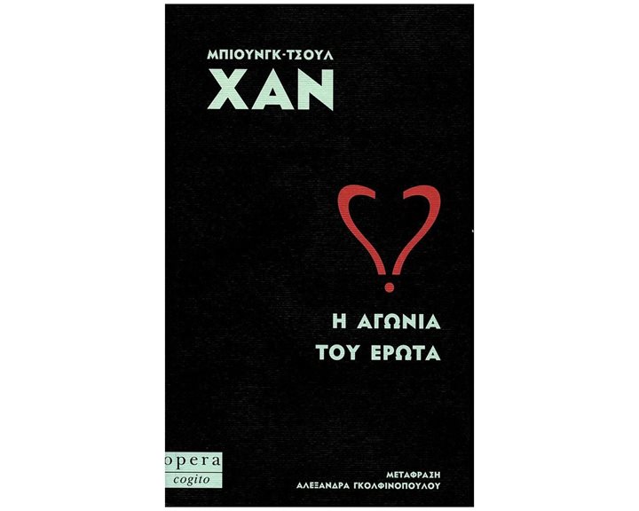 ΝΑ ΒΛΕΠΕΙΣ ΣΤΟΝ ΕΡΩΤΑ 126