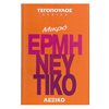 Λεξικά Νεοελληνικής Γλώσσας - Image Description