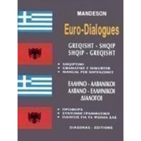 ΕΛΛΗΝΟΑΛΒΑΝΙΚΟΙ -ΑΛΒΑΝΟΕΛΛΗΝΙΚΟΙ ΔΙΑΛΟΓΟΙ