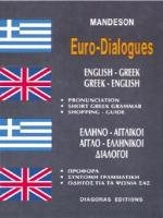 ΕΛΛΗΝΟ-ΑΓΓΛΙΚΟΙ ΑΓΓΛΟ-ΕΛΛΗΝΙΚΟΙ ΔΙΑΛΟΓΟΙ