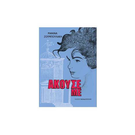 ΑΚΟΥΣΕ ΜΕ , ΚΩΔ:25.122