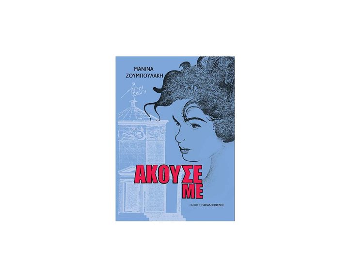 ΑΚΟΥΣΕ ΜΕ , ΚΩΔ:25.122