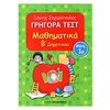 Μαθηματικά - Image Description