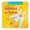 Ελληνική Μυθολογία - Image Description