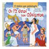 Ελληνική Μυθολογία - Image Description
