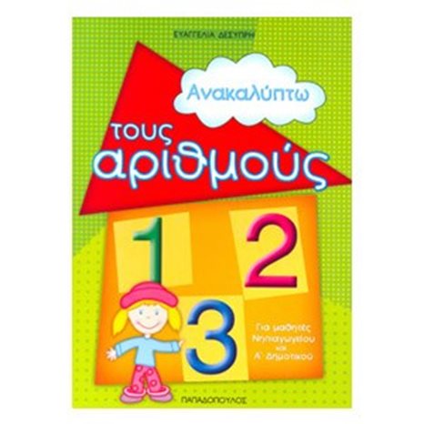 ΑΝΑΚΑΛΥΠΤΩ ΤΟΥΣ ΑΡΙΘΜΟΥΣ 16639