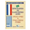 Ξενόγλωσσα Λεξικά - Image Description