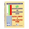 Ξενόγλωσσα Λεξικά - Image Description