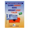 Ξενόγλωσσα Λεξικά - Image Description