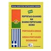 Ξενόγλωσσα Λεξικά - Image Description
