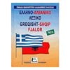 Ξενόγλωσσα Λεξικά - Image Description