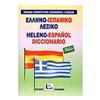 Ξενόγλωσσα Λεξικά - Image Description