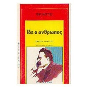 ΙΔΕ Ο ΑΝΘΡΩΠΟΣ
