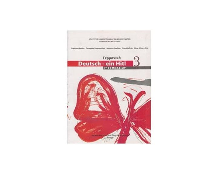 ΓΕΡΜΑΝΙΚΑ Γ ΓΥΜΝΑΣΙΟΥ STYDENTS BOOK ΙΤΥΕ