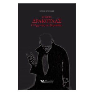 ΚΟΜΗΣ ΔΡΑΚΟΥΛΑΣ Ο ΑΡΧΟΝΤΑΣ ΤΩΝ ΚΑΡΠΑΘΙΩΝ