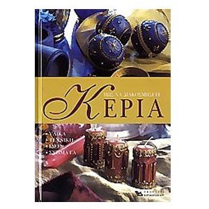 ΠΩΣ ΝΑ ΔΙΑΚΟΣΜΗΣΕΤΕ ΚΕΡΙΑ