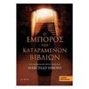 Λογοτεχνία Φαντασίας-Τρόμου - Image Description