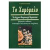 Θεραπευτικά Βότανα - Image Description