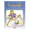 Βιβλία Για Εκπαιδευτικούς - Image Description