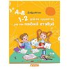 Γράμματα - Image Description