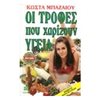 Υγιεινή Διατροφή-Δίαιτα - Image Description