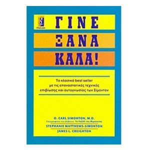ΓΙΝΕ ΞΑΝΑ ΚΑΛΑ