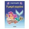 Παραμύθια Απλά - Image Description