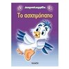 Παραμύθια Απλά - Image Description