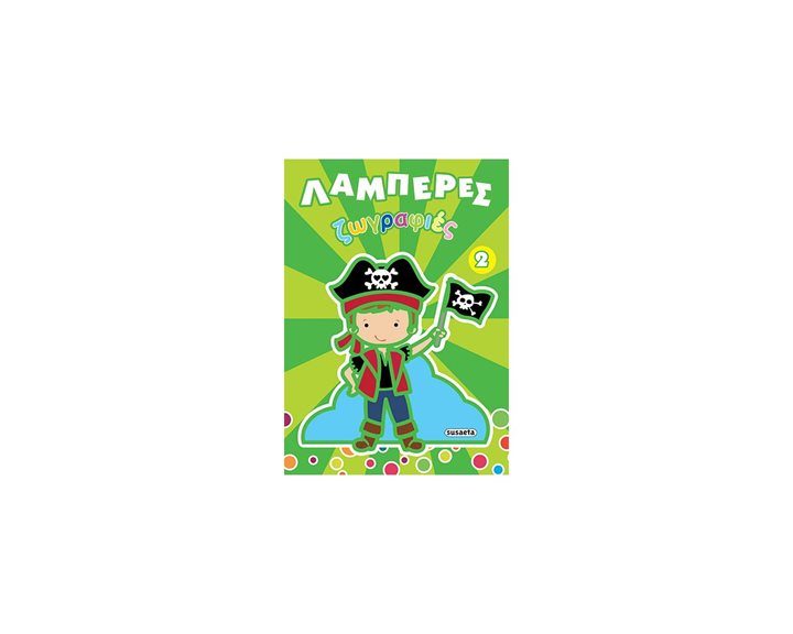 ΛΑΜΠΕΡΕΣ ΖΩΓΡΑΦΙΕΣ 2 , ΚΩΔ:1357