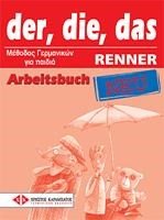 Der, Die, Das Neu Renner Arbeitsbuch