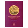 Θρησκειολογία - Image Description