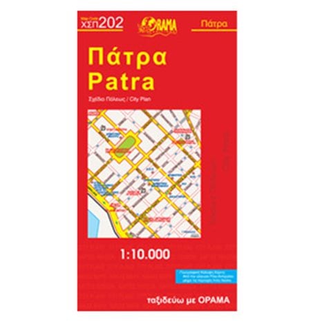 ΧΑΡΤΗΣ ΟΔΙΚΟΣ ΠΑΤΡΑ ΧΣΠ202