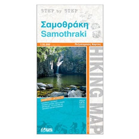 Χάρτης Αδιάβροχος Πεζοπορικός Αναδιπλωμένος ORAMA STEP BY STEP  Σαμοθράκη