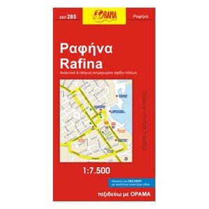 ΧΑΡΤΗΣ ΑΝΑΔΙΠΛΟΥΜΕΝΟΣ ORAMA ΡΑΦΗΝΑ ΧΣΠ 285