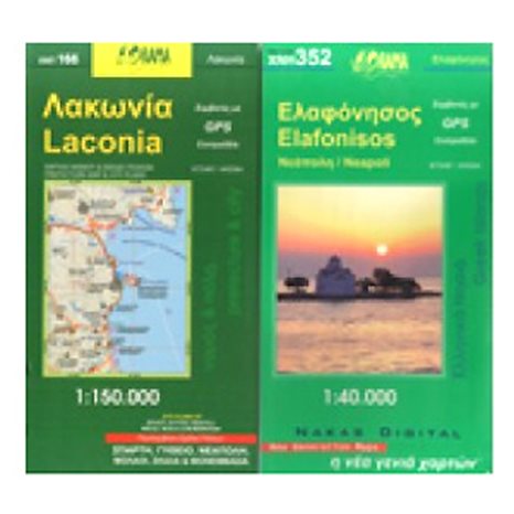 Χάρτης αναδιπλώμενος island pack: Λακωνία - Ελαφόνησος